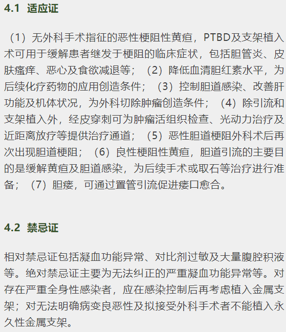介入引流管怎么关【介入专家共识】梗阻性黄疸经皮肝穿刺胆道引流及支架植入术专家共识_https://www.jmylbn.com_新闻资讯_第9张