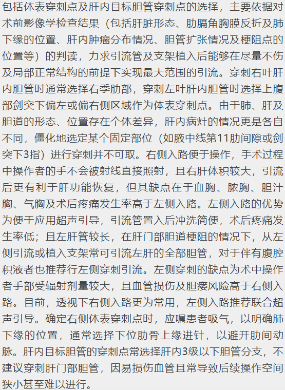介入引流管怎么关【专家共识】梗阻性黄疸经皮肝穿刺胆道引流及支架植入术专家共识_https://www.jmylbn.com_新闻资讯_第15张