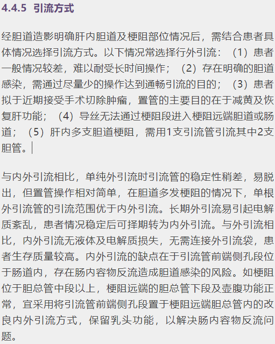 介入引流管怎么关【专家共识】梗阻性黄疸经皮肝穿刺胆道引流及支架植入术专家共识_https://www.jmylbn.com_新闻资讯_第17张