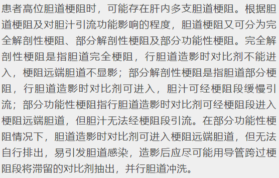 介入引流管怎么关【专家共识】梗阻性黄疸经皮肝穿刺胆道引流及支架植入术专家共识_https://www.jmylbn.com_新闻资讯_第10张