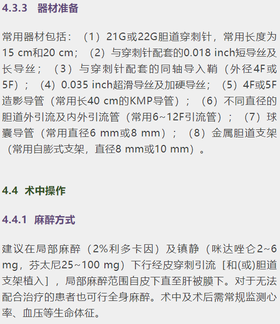 介入引流管怎么关【专家共识】梗阻性黄疸经皮肝穿刺胆道引流及支架植入术专家共识_https://www.jmylbn.com_新闻资讯_第13张