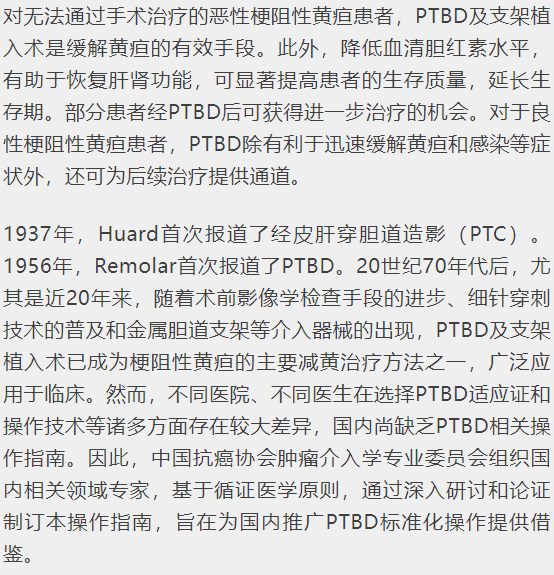 介入引流管怎么关【专家共识】梗阻性黄疸经皮肝穿刺胆道引流及支架植入术专家共识_https://www.jmylbn.com_新闻资讯_第5张