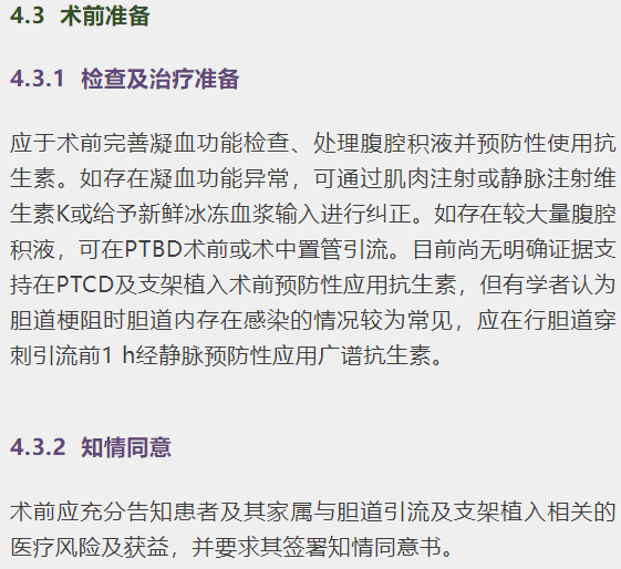 介入引流管怎么关【专家共识】梗阻性黄疸经皮肝穿刺胆道引流及支架植入术专家共识_https://www.jmylbn.com_新闻资讯_第12张