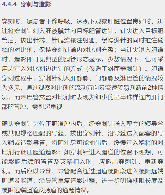 介入引流管怎么关【介入专家共识】梗阻性黄疸经皮肝穿刺胆道引流及支架植入术专家共识_https://www.jmylbn.com_新闻资讯_第14张