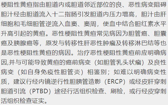 介入引流管怎么关【介入专家共识】梗阻性黄疸经皮肝穿刺胆道引流及支架植入术专家共识_https://www.jmylbn.com_新闻资讯_第2张