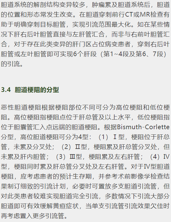 介入引流管怎么关【专家共识】梗阻性黄疸经皮肝穿刺胆道引流及支架植入术专家共识_https://www.jmylbn.com_新闻资讯_第9张