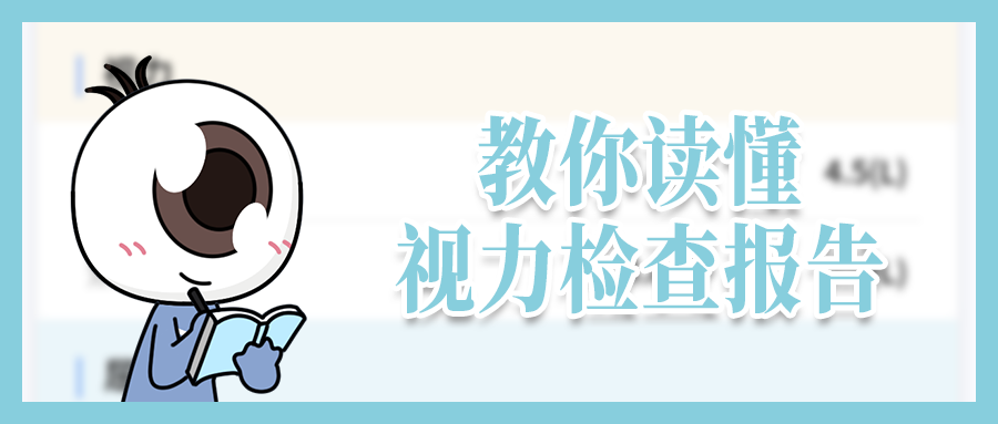 查视力机器有哪些医生，我怀疑机器骗人！学校视力检查跟医院查的结果不一样……_https://www.jmylbn.com_新闻资讯_第6张