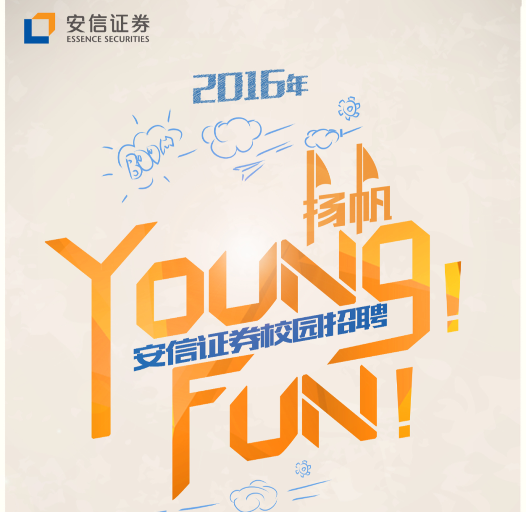 安信证券校园招聘官网-用友大易智能招聘系统服务客户