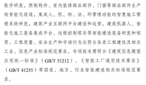 国务院发文，未来3年建筑业发展大方向看这6个关键词！(图10)