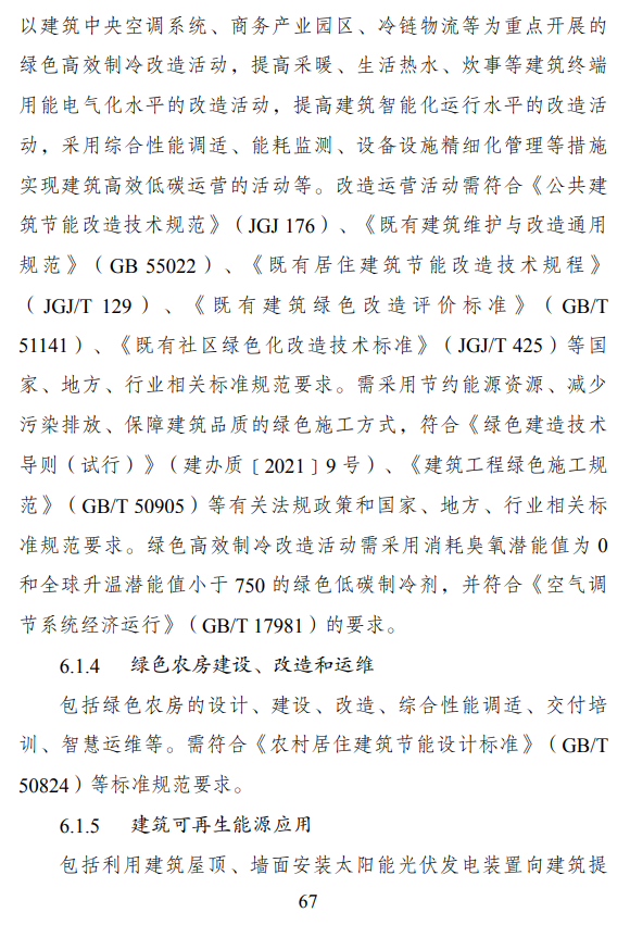国务院发文，未来3年建筑业发展大方向看这6个关键词！(图8)