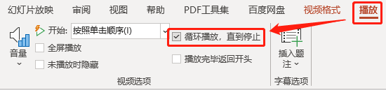 ppt视频自动播放怎么设置