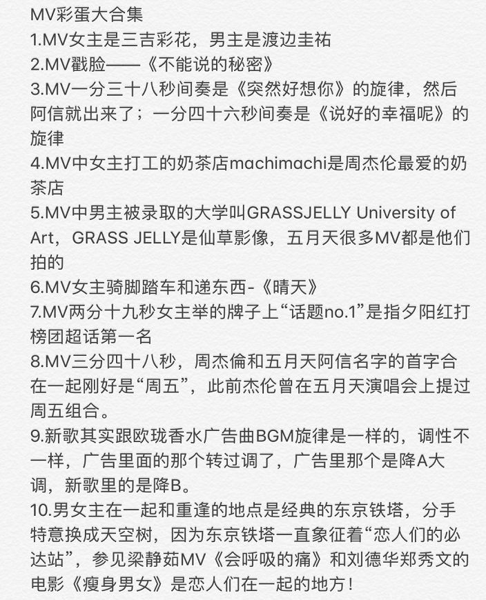 周杰倫，你還要火火火火火多久？ 情感 第5張