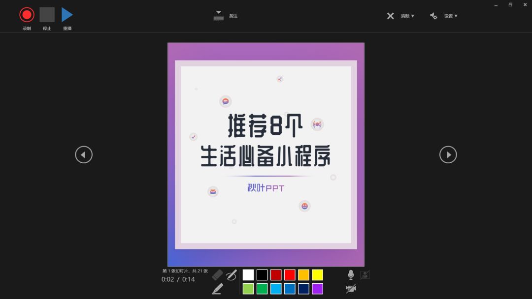 ppt视频怎么做