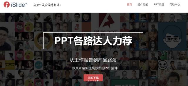 ppt用什么软件做