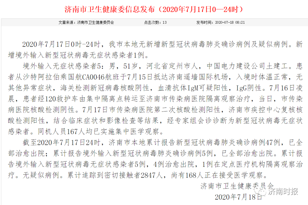 山東新增境外輸入確診病例2例，無症狀感染者1例：詳情公布 健康 第4張