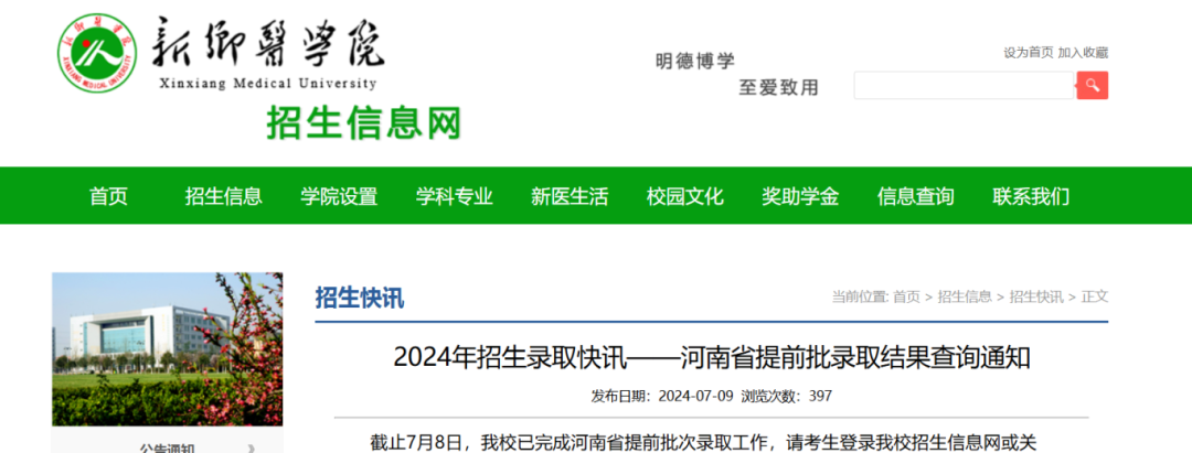 河南省高考錄取狀態查詢_高考錄取信息查詢河南_2024年河南省高考錄取情況查詢