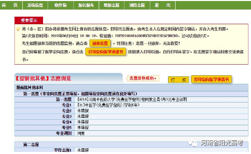 河南省2020年高考模拟志愿填报演练系统入口