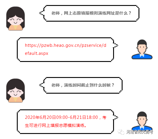 河南省2020年高考模拟志愿填报演练系统入口
