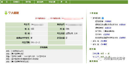 河南省2020年高考模拟志愿填报演练系统入口