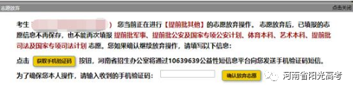 河南省2020年高考模拟志愿填报演练系统入口