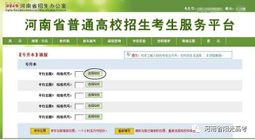河南省2020年高考模拟志愿填报演练系统入口