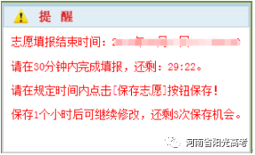 河南省2020年高考模拟志愿填报演练系统入口