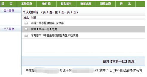 河南省2020年高考模拟志愿填报演练系统入口