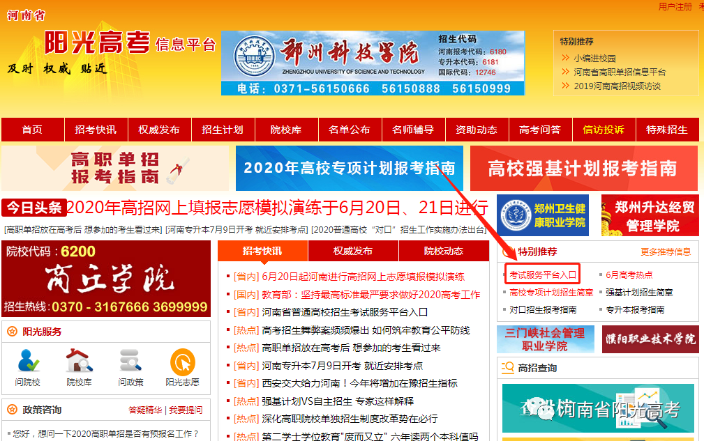 河南省2020年高考模拟志愿填报演练系统入口