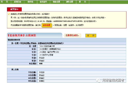 河南省2020年高考模拟志愿填报演练系统入口