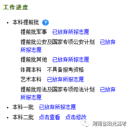 河南省2020年高考模拟志愿填报演练系统入口