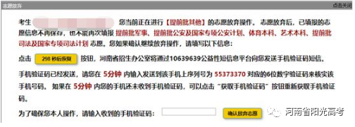 河南省2020年高考模拟志愿填报演练系统入口