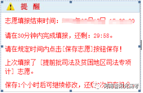 河南省2020年高考模拟志愿填报演练系统入口