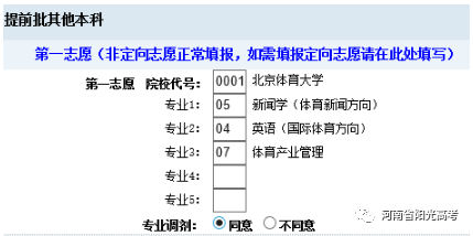 河南省2020年高考模拟志愿填报演练系统入口