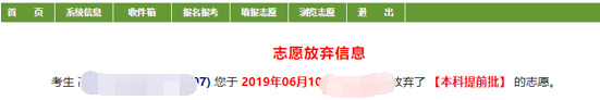 河南省2020年高考模拟志愿填报演练系统入口