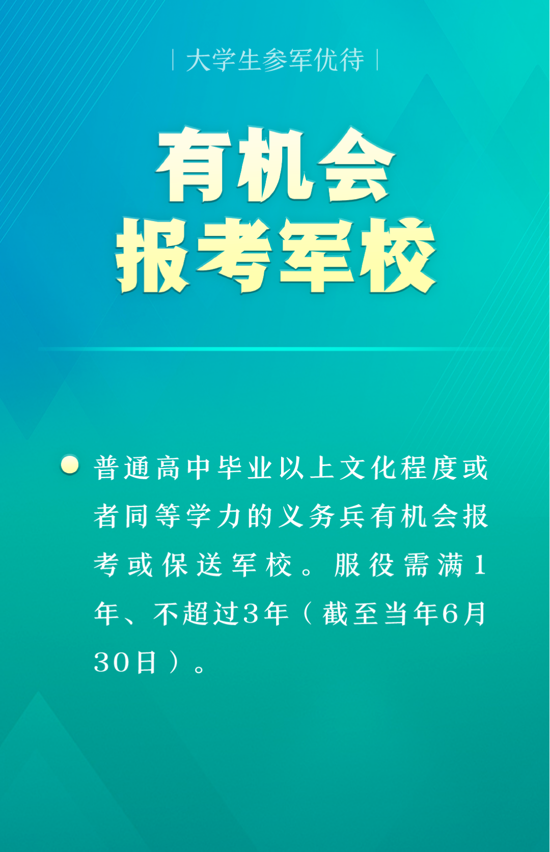 2024年征兵報(bào)名時(shí)間_2021征兵報(bào)名結(jié)束時(shí)間_征兵報(bào)名時(shí)間2020