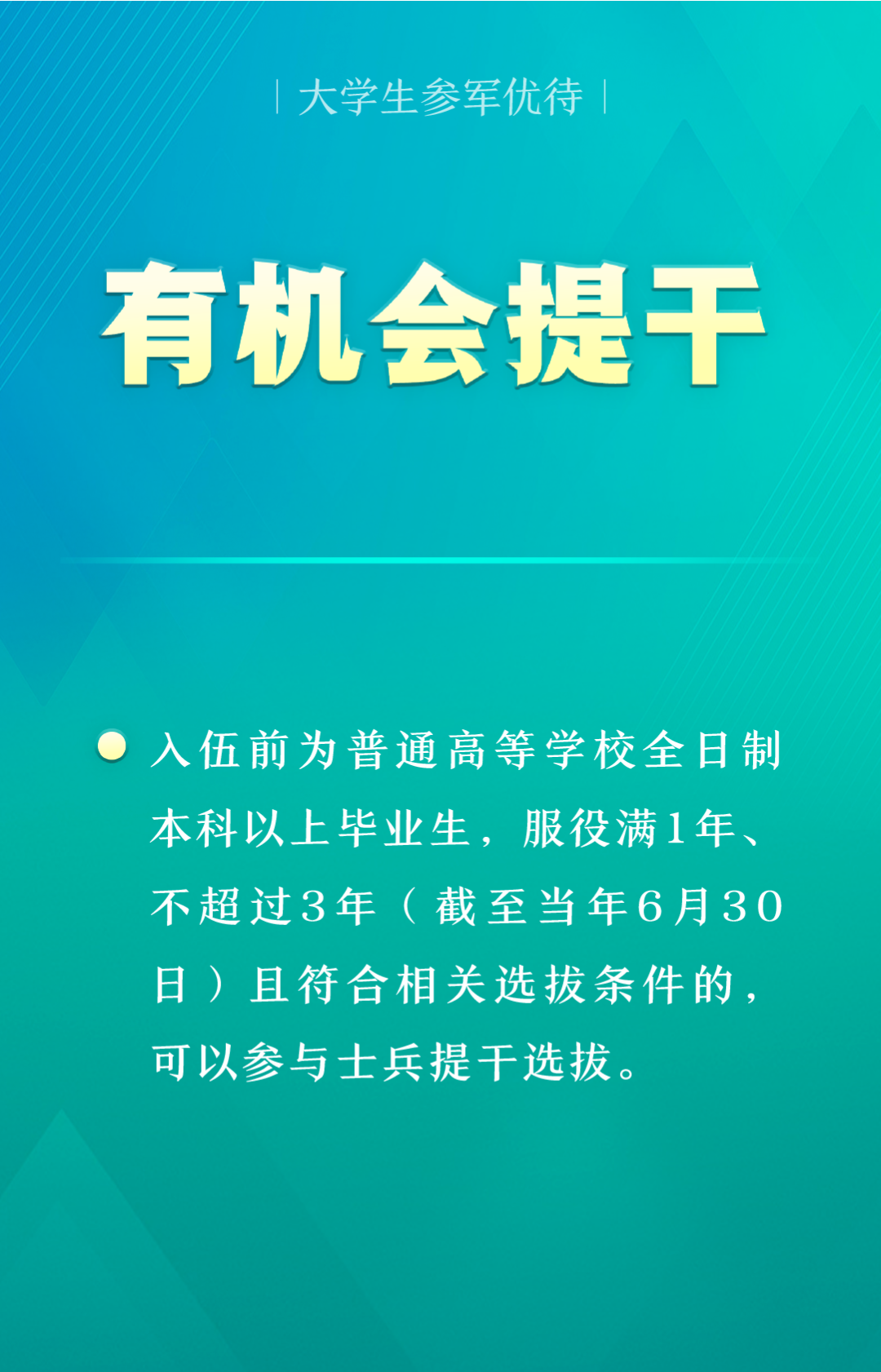 2024年征兵報名時間_征兵報名時間2020_2021征兵報名結(jié)束時間