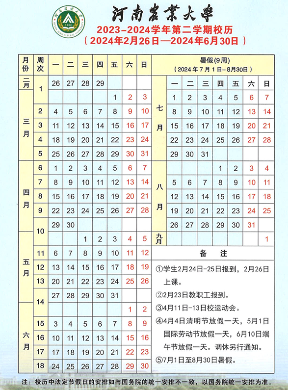 大学速速保存河南高校2023