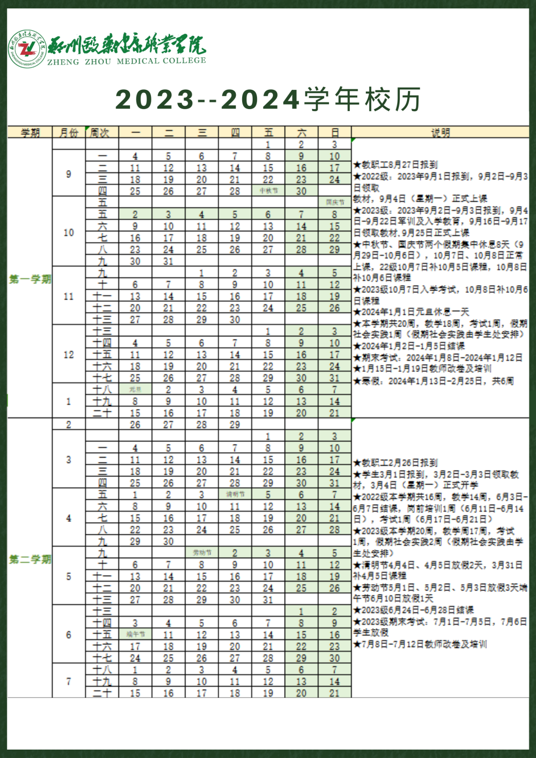 河南高校2023