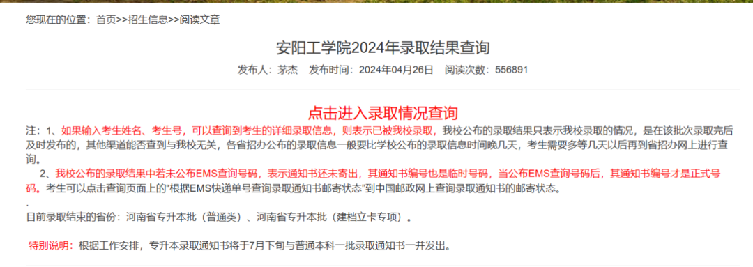 安阳学院学院专升本_安阳工学院专升本_安阳学院专升本招生简章