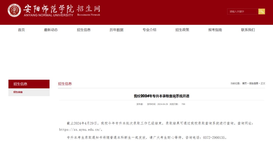 安阳学院专升本招生简章_安阳学院学院专升本_安阳工学院专升本