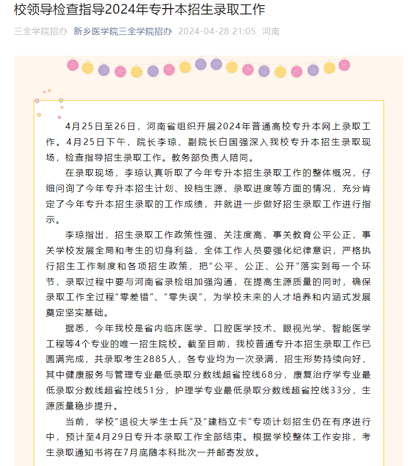 安阳学院学院专升本_安阳工学院专升本_安阳学院专升本招生简章