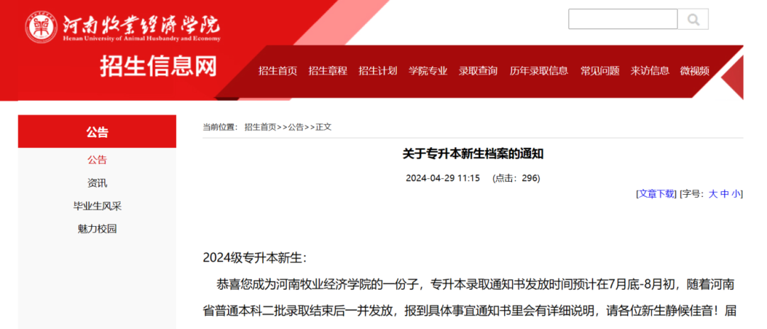 安阳学院专升本招生简章_安阳学院学院专升本_安阳工学院专升本