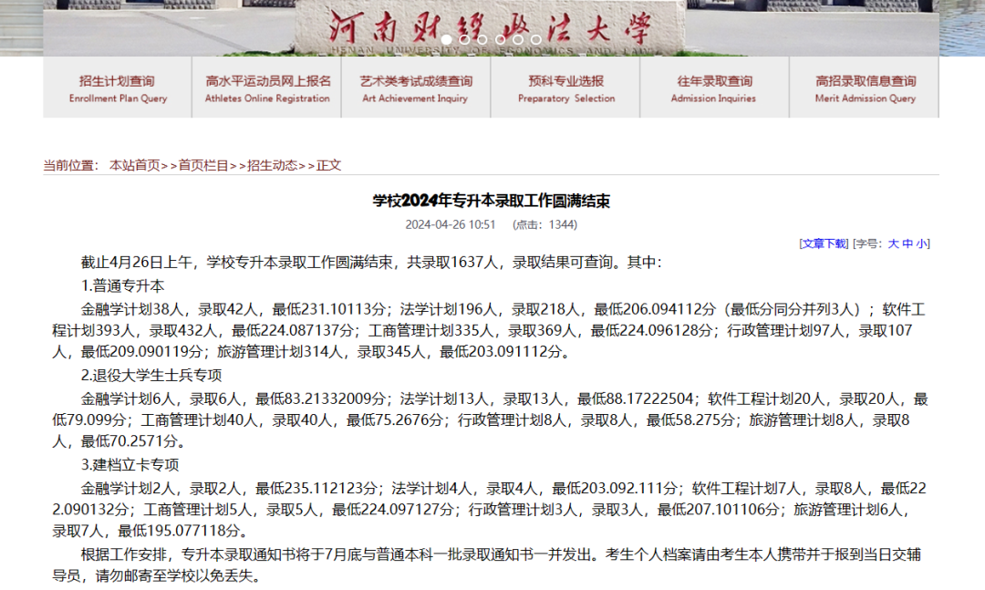 安阳工学院专升本_安阳学院专升本招生简章_安阳学院学院专升本