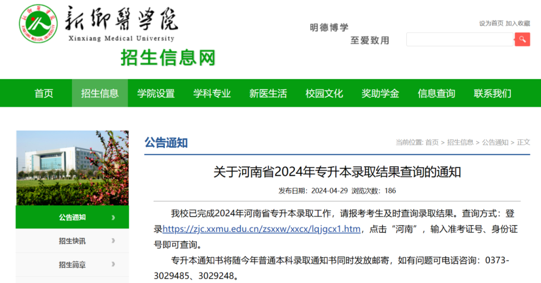 安阳学院专升本招生简章_安阳工学院专升本_安阳学院学院专升本