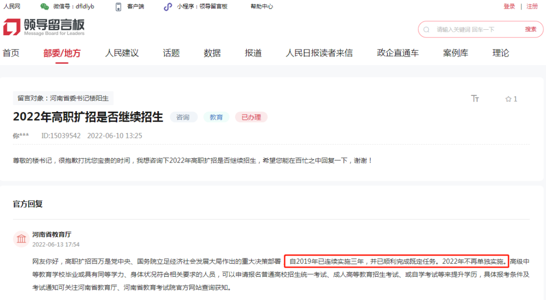 河南省2022年不再单独实施高职扩招！