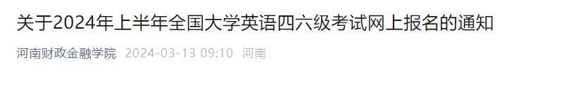 六級報名時間下半年2020_2024年六級報名時間上半年_六級報考截止日期