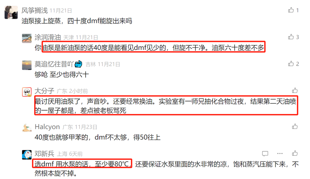 為什么溶劑旋不走？后處理旋蒸的郁悶操作，您經(jīng)歷過多少？