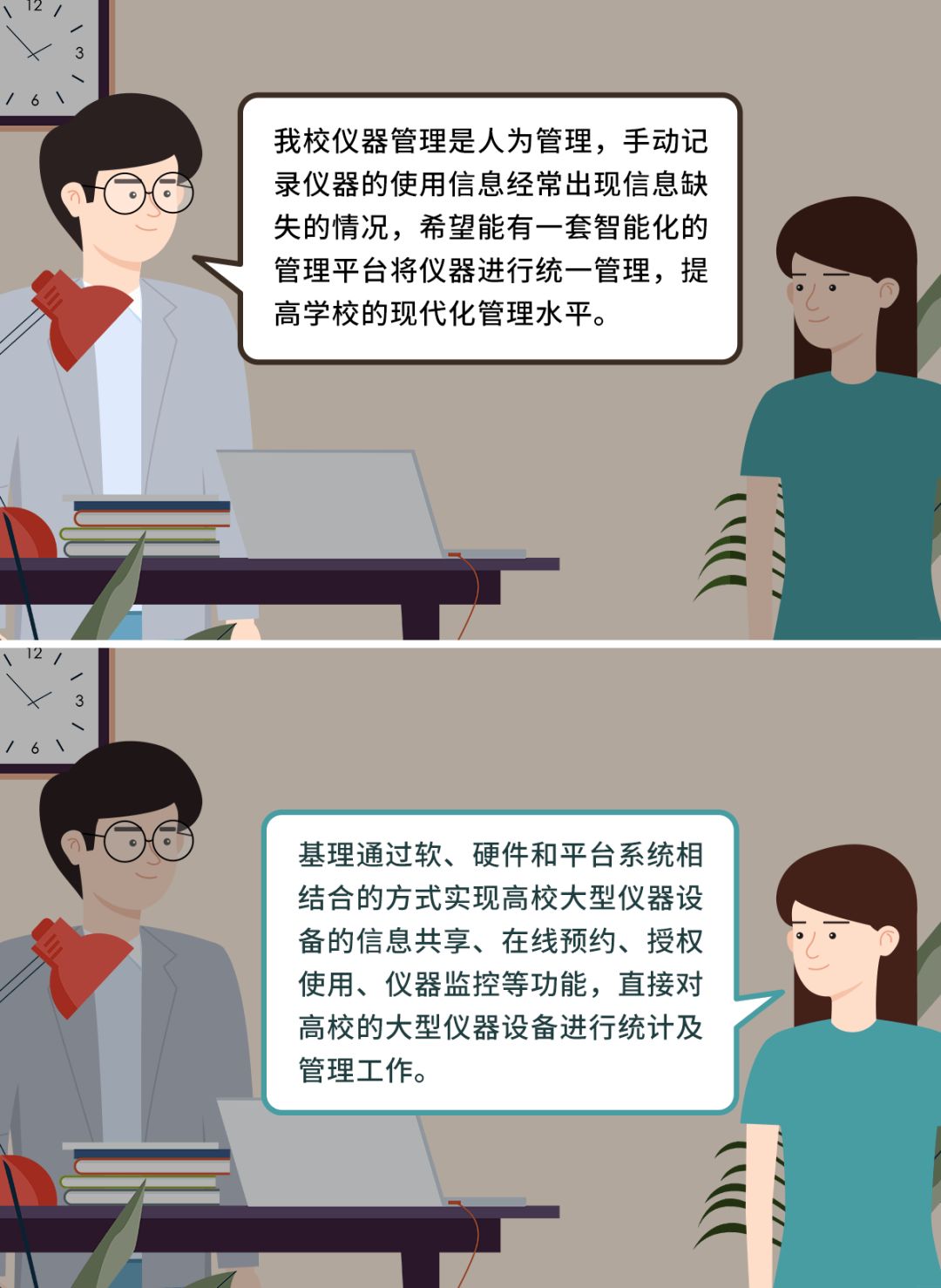 实验室仪器管理还能如此简单! 实验室仪器管理还能如此简单!