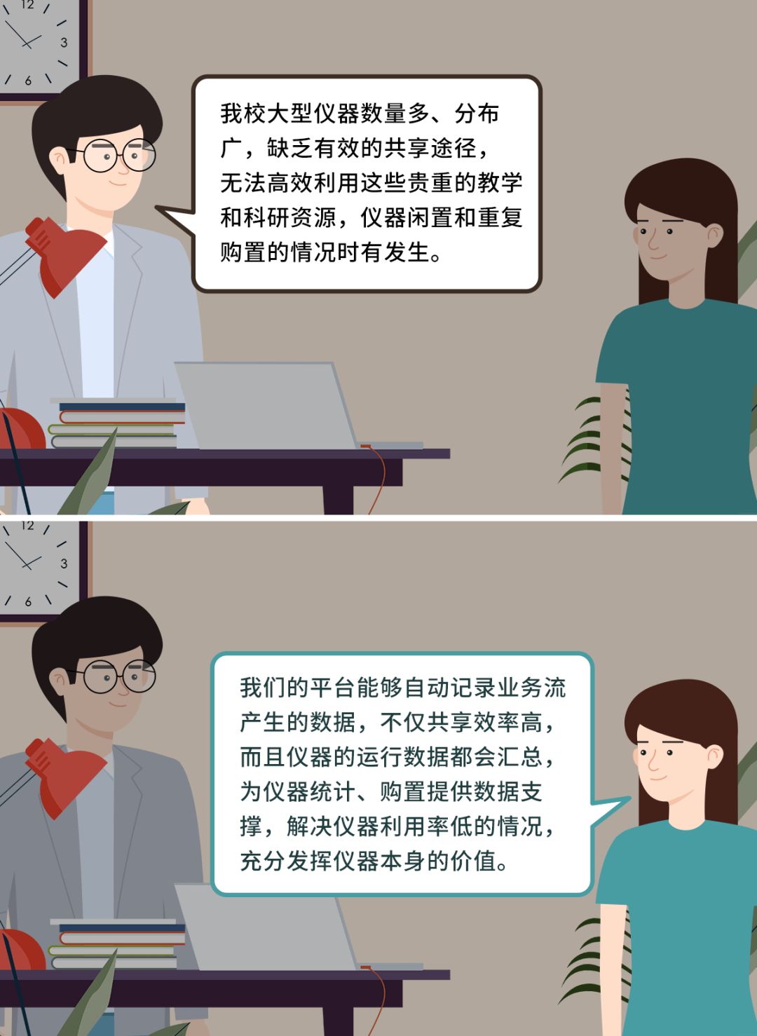实验室仪器管理还能如此简单! 实验室仪器管理还能如此简单!