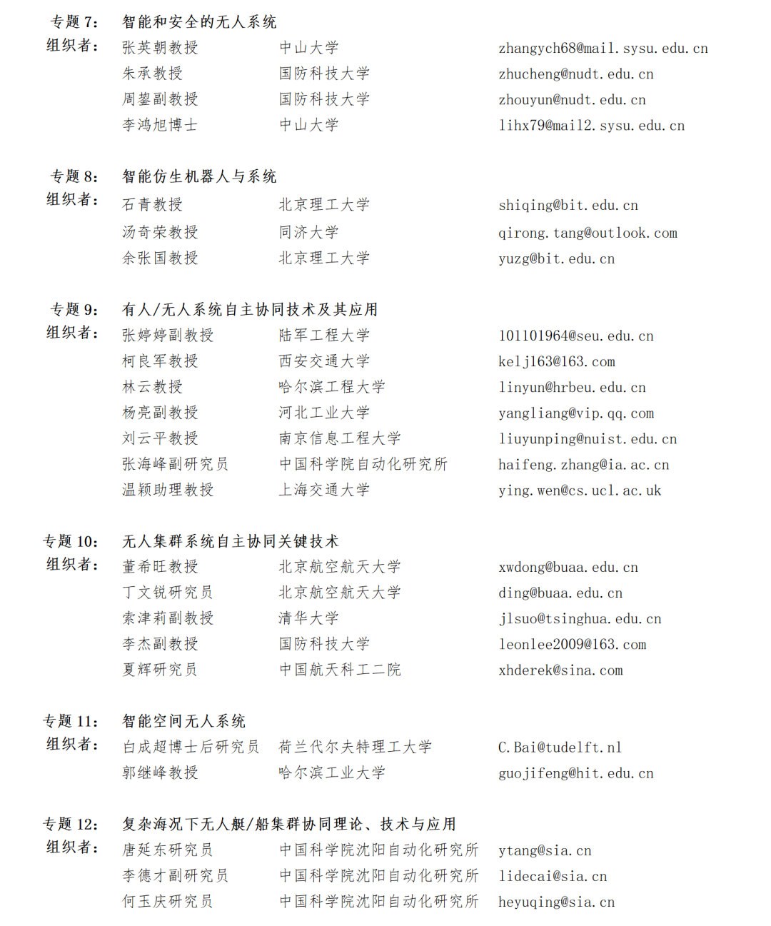 2021第四屆IEEE國際無人系統大會征文通知的圖4